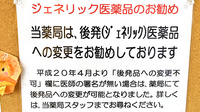 あおい調剤薬局 武蔵藤沢店のジェネリック対応