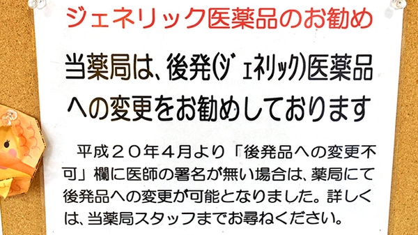 ジェネリック対応