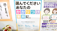 あおい調剤薬局 武蔵藤沢店のかかりつけ薬局対応
