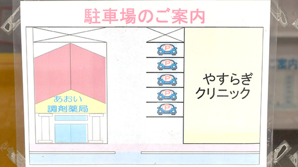 駐車場案内