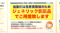 イオン薬局　入間店のジェネリック対応