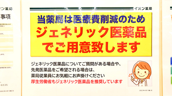 イオン薬局　入間店のジェネリック対応