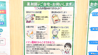 イオン薬局　入間店の在宅対応