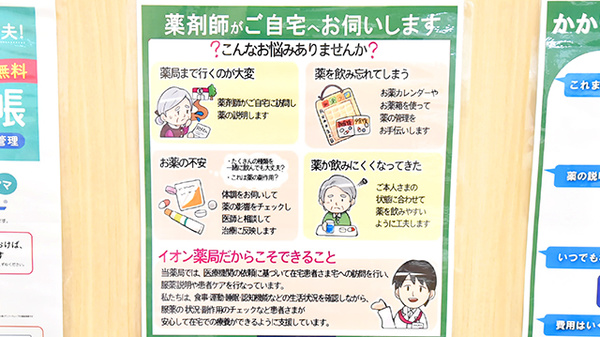 イオン薬局　入間店の在宅対応