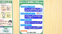 イオン薬局　入間店のかかりつけ薬局対応