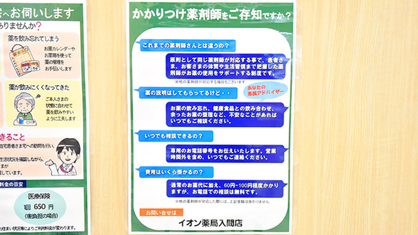 イオン薬局　入間店のかかりつけ薬局対応