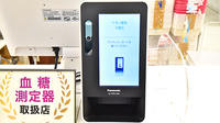 イオン薬局　入間店のオンライン資格確認