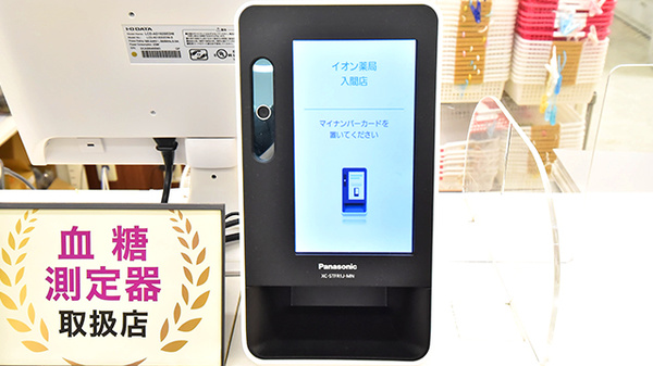 イオン薬局　入間店のオンライン資格確認