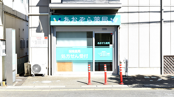 あおぞら薬局の外観