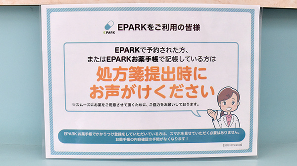 あおぞら薬局のネット受付対応