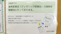 あおぞら薬局のジェネリック対応