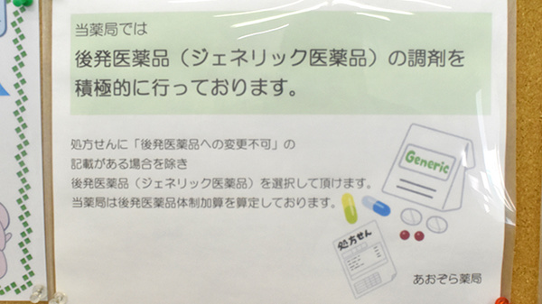 あおぞら薬局のジェネリック対応