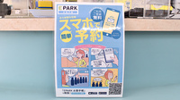 あおぞら薬局の電子お薬手帳対応