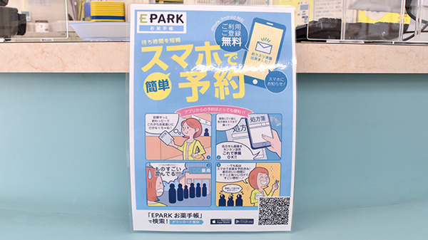 あおぞら薬局の電子お薬手帳対応