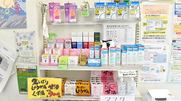 あおぞら薬局の雑貨品