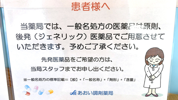 ジェネリック対応