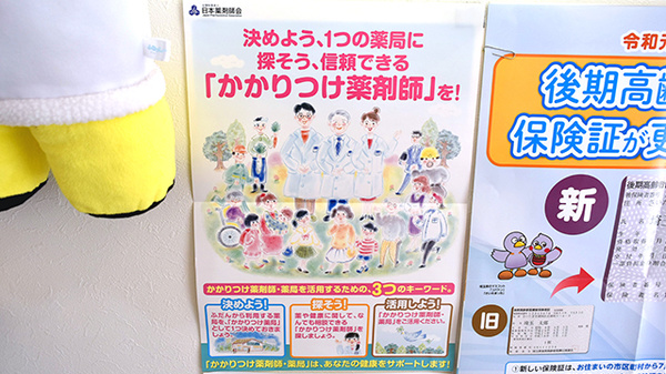 かかりつけ薬局対応