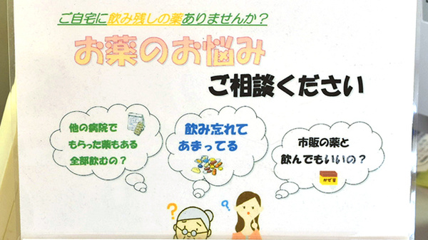 残薬回収サービス