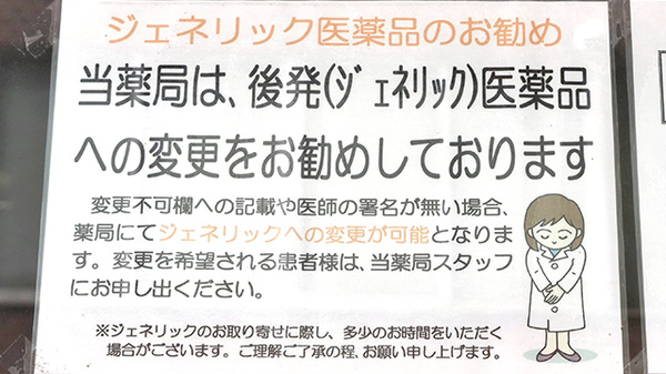 ジェネリック対応