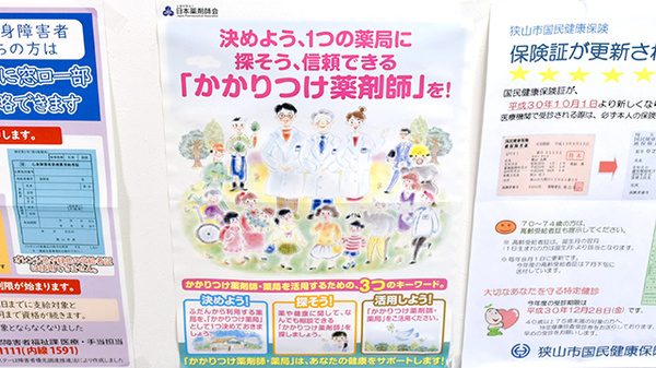 かかりつけ薬局対応