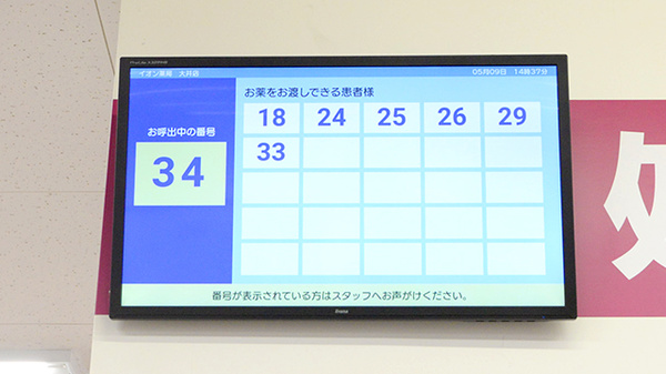 イオン薬局　大井店の順番待ちシステム