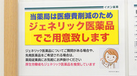 イオン薬局　大井店のジェネリック対応