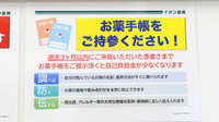 イオン薬局　大井店のお薬手帳
