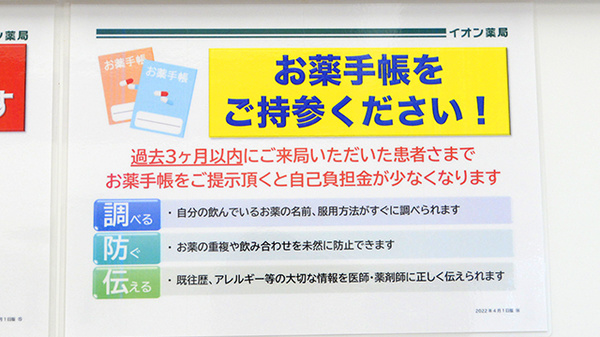 イオン薬局　大井店のお薬手帳