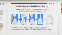 イオン薬局　大井店の使用済み注射針回収