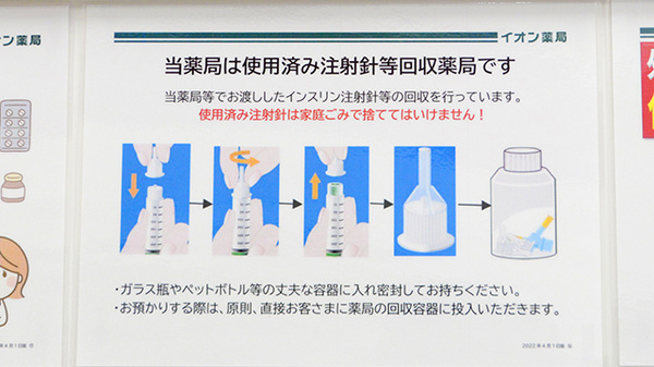 イオン薬局　大井店の使用済み注射針回収