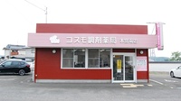 コスモ調剤薬局　本宮南店
