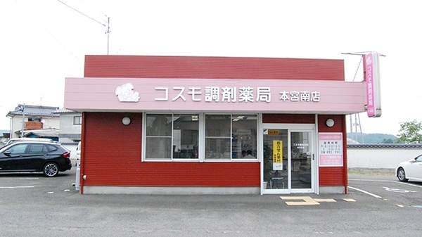 コスモ調剤薬局　本宮南店の外観