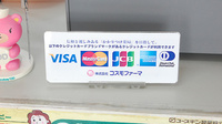 コスモ調剤薬局　喜久田店のクレジットカード対応