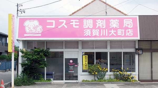 コスモ調剤薬局　須賀川大町店の外観