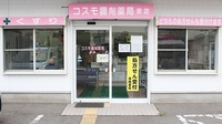 コスモ調剤薬局　泉店の入口