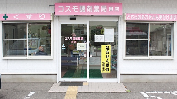 コスモ調剤薬局　泉店の入口