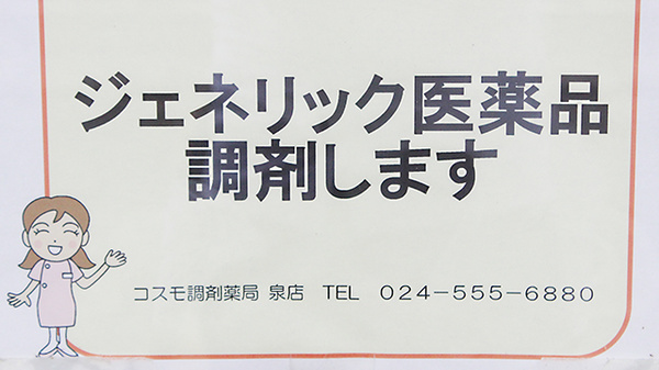 コスモ調剤薬局　泉店のジェネリック対応
