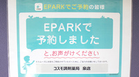 コスモ調剤薬局　泉店のネット受付対応