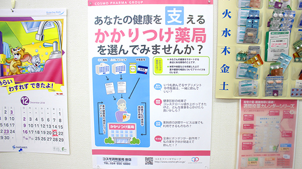 コスモ調剤薬局　泉店のかかりつけ薬局対応
