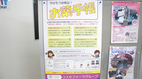 コスモ調剤薬局　泉店のお薬手帳