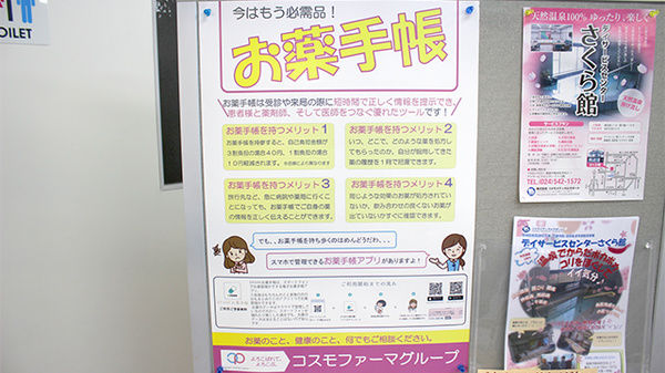 コスモ調剤薬局　泉店のお薬手帳