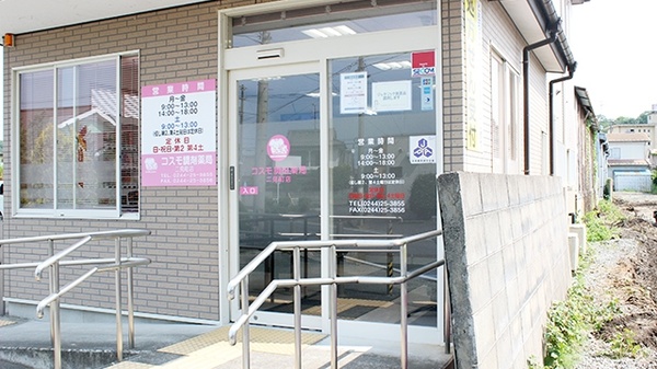 コスモ調剤薬局　二見町店の入口
