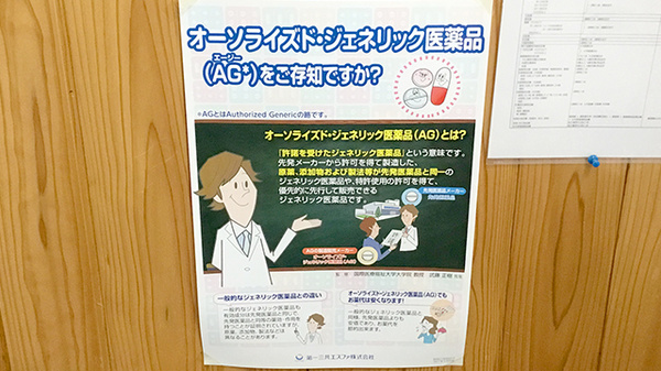 コスモ調剤薬局　古殿町店のジェネリック対応
