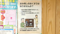 コスモ調剤薬局　古殿町店の残薬回収サービス