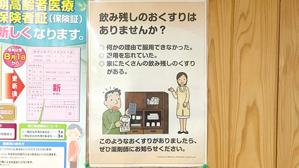 コスモ調剤薬局　古殿町店の残薬回収サービス