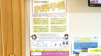 コスモ調剤薬局　古殿町店のお薬手帳