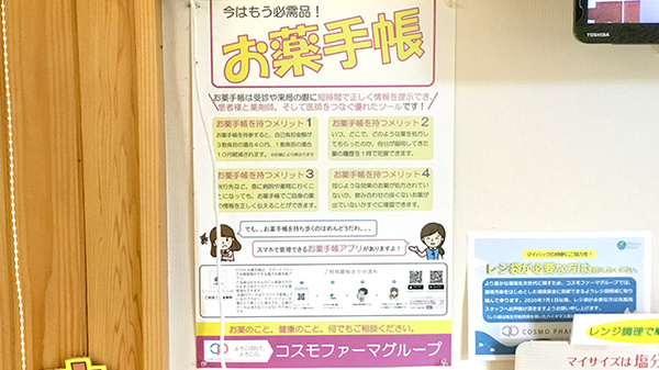 コスモ調剤薬局　古殿町店のお薬手帳