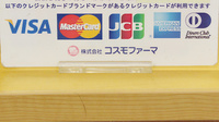 コスモ調剤薬局　蓬莱店のクレジットカード対応