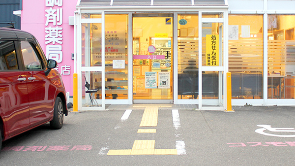 コスモ調剤薬局　蓬莱店の入口