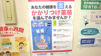 コスモ調剤薬局　蓬莱店のかかりつけ薬局対応